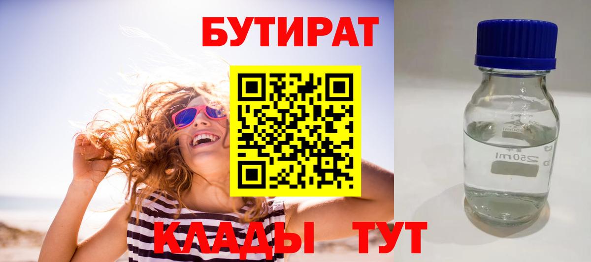Бутират вода Серпухов
