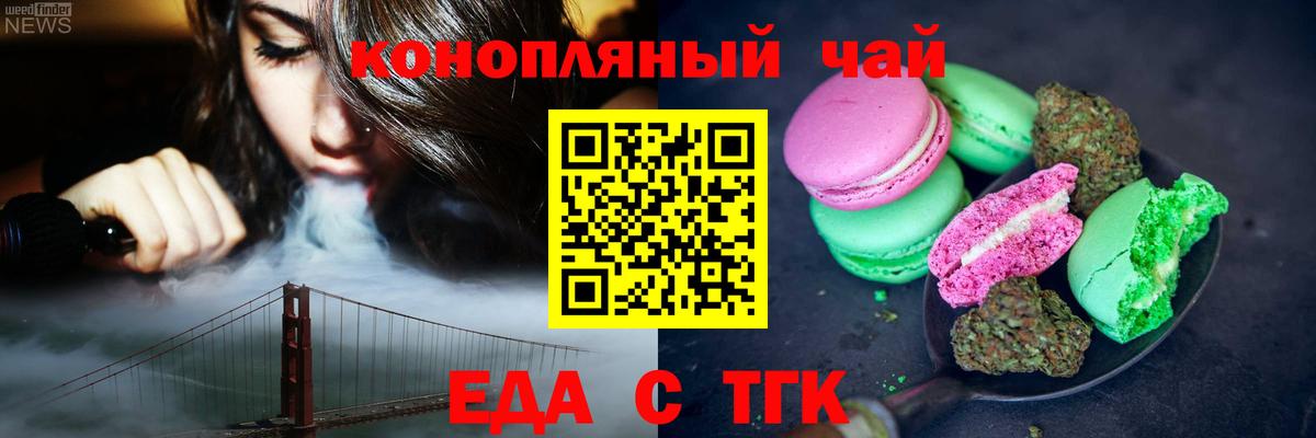 Печенье с ТГК марихуана  Вход с VPN  Серпухов 