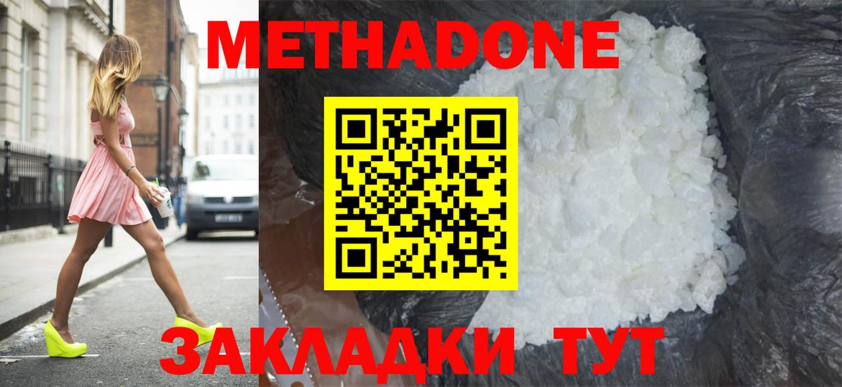 МЕТАДОН кристалл  Вход с VPN  Серпухов  Метадон methadone 
